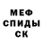 МЕФ кристаллы Detox On